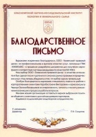 Красноярский НИИ геологии и минерального сырья