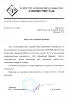 ЗАО "Сибинкормонтаж"