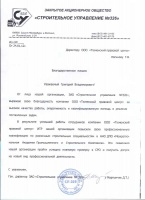 ЗАО "Строительное управление №326"